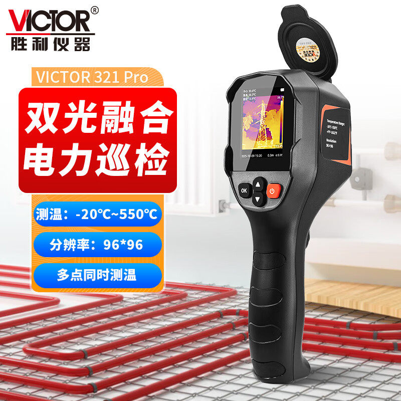 胜利VC321Pro红外线热像仪测温仪热像仪空调工业维修管道暖通侧漏