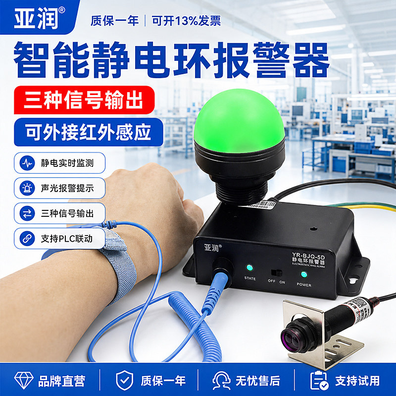 亚润YR-BJQ-5D静电手环报警器PLC自动化5E单回路静电手腕带监测仪