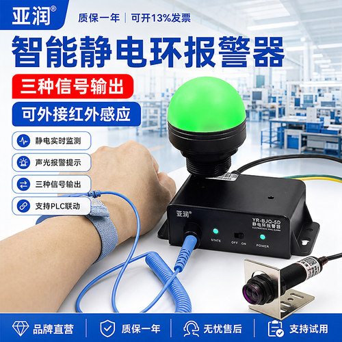 亚润YR-BJQ-5D防静电手环报警器