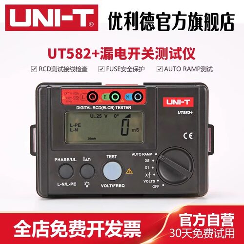 优利德UT582漏电保护开关测试仪
