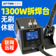 安泰信GT 8106热风枪 智能物联网大功率热风拆焊台整机功率1300W