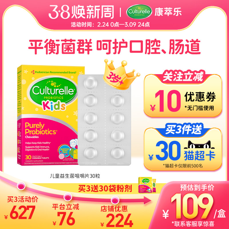 康萃乐儿童益生菌咀嚼片婴幼儿肠胃调理增强宝宝小孩口腔肠道