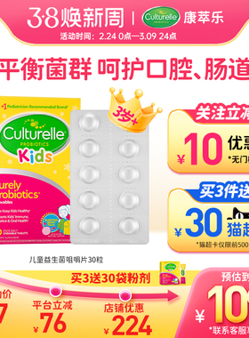 康萃乐儿童益生菌咀嚼片婴幼儿肠胃调理增强宝宝小孩口腔肠道临期