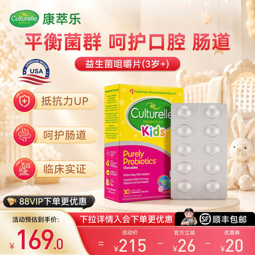 康萃乐爆款儿童益生菌咀嚼片30片