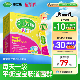 康萃乐儿童益生菌宝宝婴幼儿调理肠胃鼠李糖乳杆菌lgg粉冲剂30袋