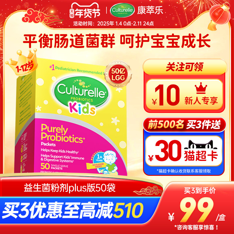 康萃乐益生菌儿童婴幼儿粉肠胃肠道lgg鼠李糖乳杆菌冲剂50袋