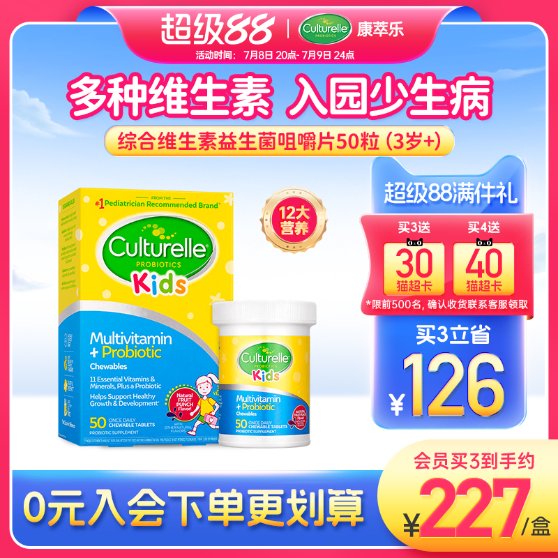 康萃乐咀嚼片儿童益生菌
