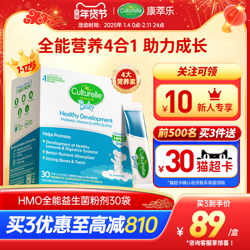 康萃乐儿童hmo全能益生菌lggbb12益生菌婴调理肠胃D3藻油DHA