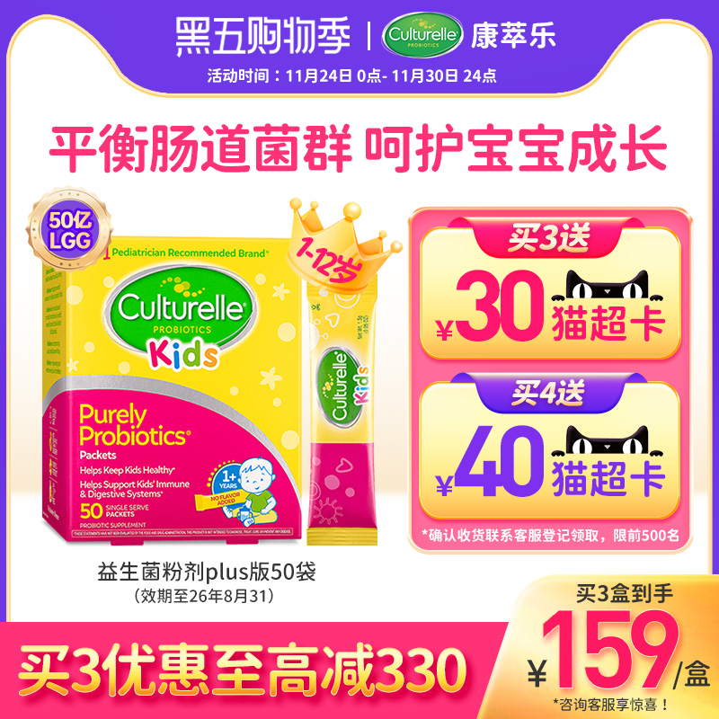 康萃乐益生菌儿童婴幼儿粉肠胃肠道lgg鼠李糖乳杆菌冲剂50袋