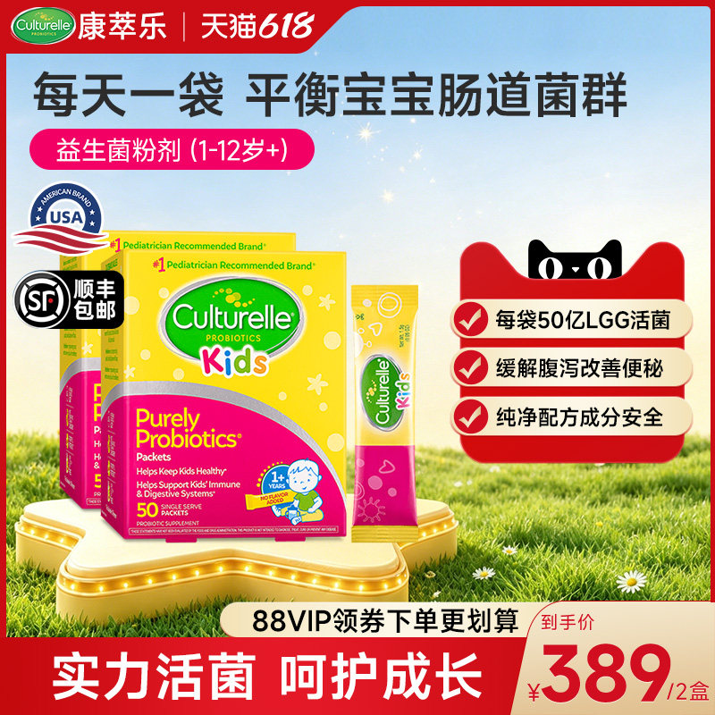 Culturelle康萃乐的益生菌儿童肠胃肠道lgg鼠李糖乳杆菌粉50袋*2