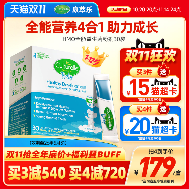 康萃乐儿童hmo全能益生菌lggbb12益生菌婴调理肠胃D3藻油DHA
