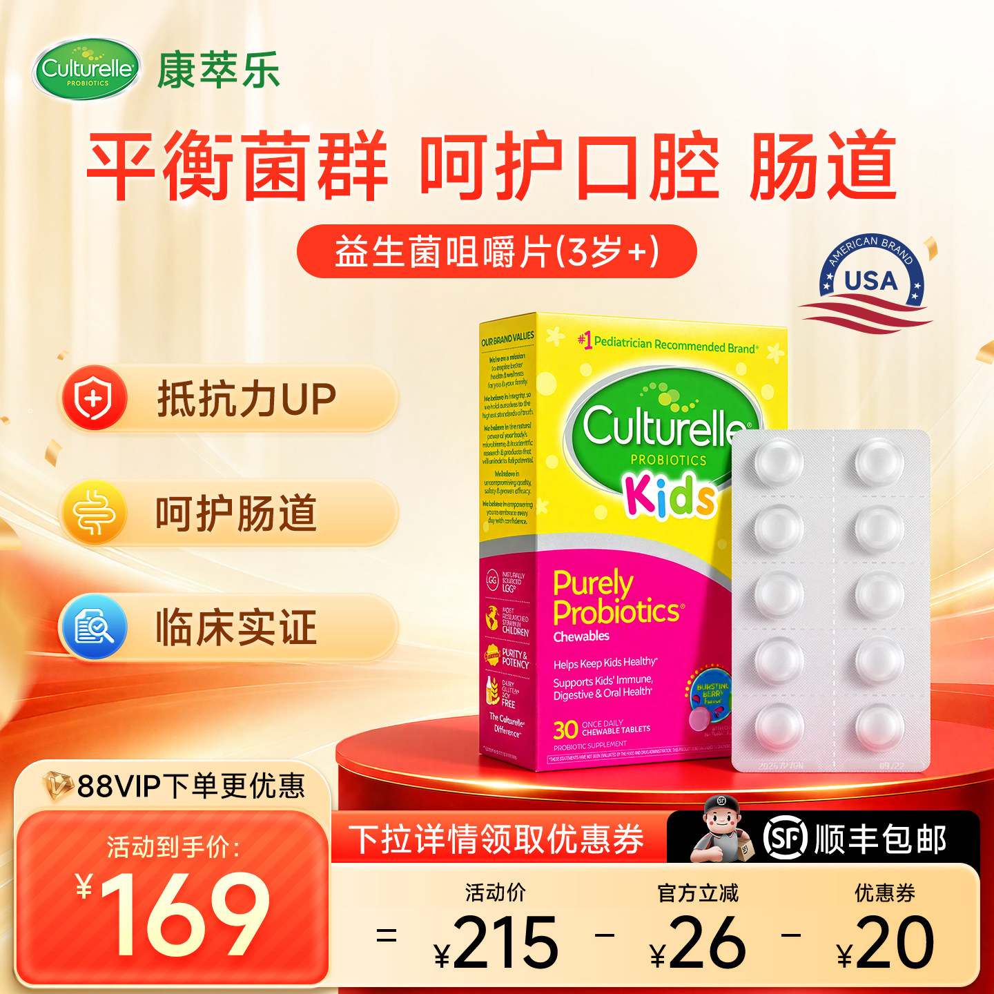【爆款咀嚼片】Culturelle康萃乐儿童调理肠胃呵护宝宝益生菌30片