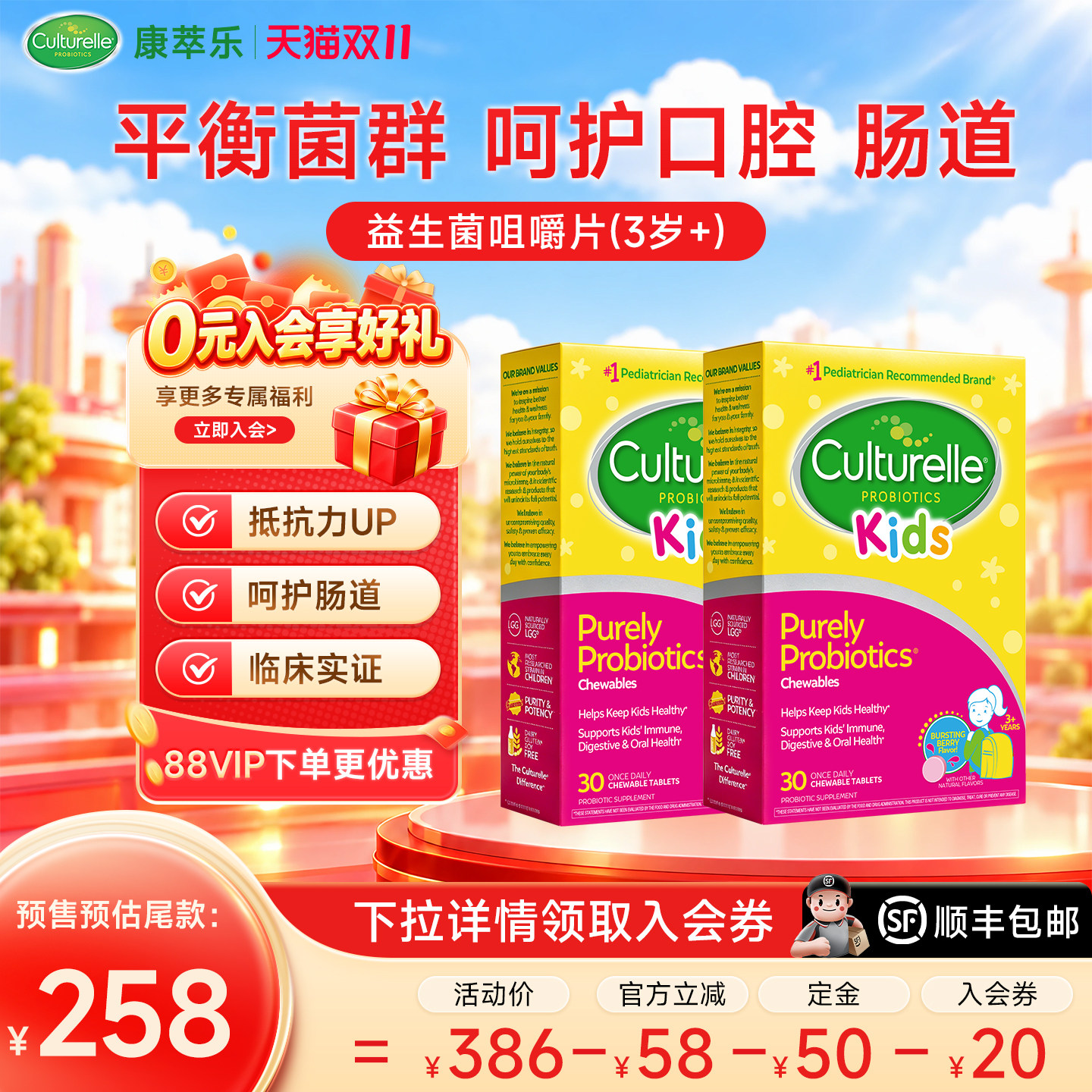 康萃乐儿童益生菌咀嚼片lgg鼠李糖乳杆菌调理肠胃宝宝益生菌2盒
