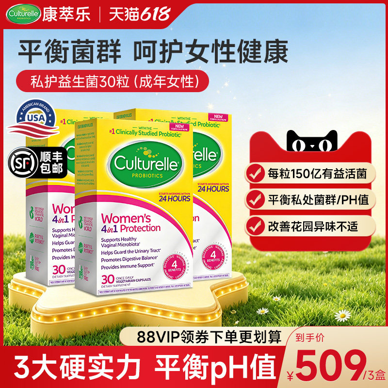 Culturelle康萃乐益生菌女性私处科护理私密部位健康30粒*3