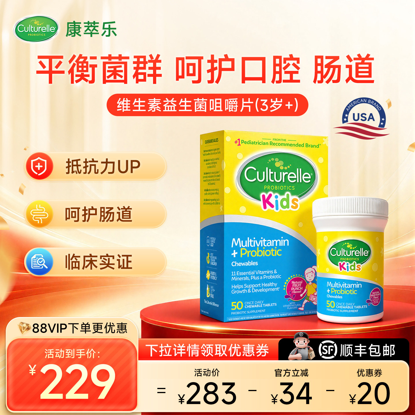 【12种营养】康萃乐儿童lgg益生菌复合维生素B族多维C咀嚼片50粒