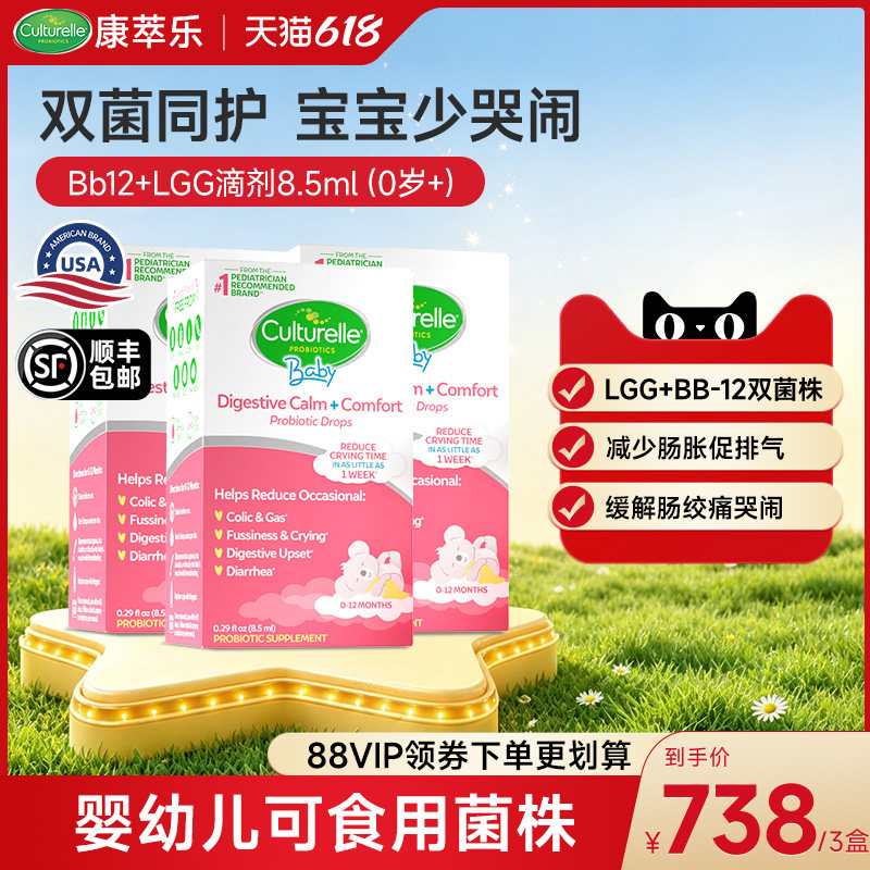 Culturelle康萃乐婴幼儿益生菌调理肠胃bb12益生菌滴剂8.5ML*3