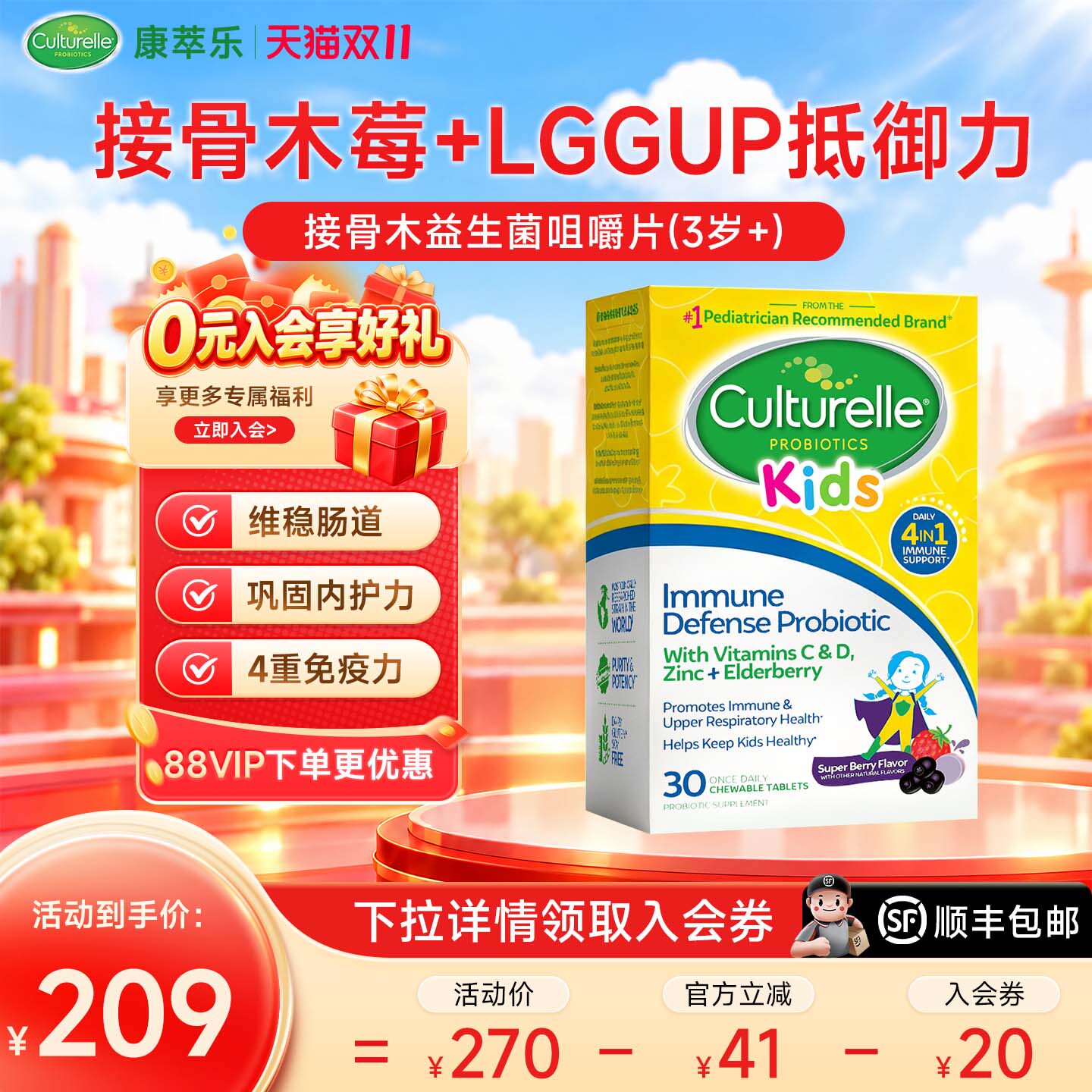 康萃乐儿童lgg维生素益生菌接骨木莓咀嚼片增强抵抗力30片