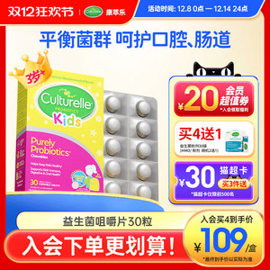 康萃乐儿童益生菌咀嚼片婴幼儿肠胃调理增强宝宝小孩口腔肠道