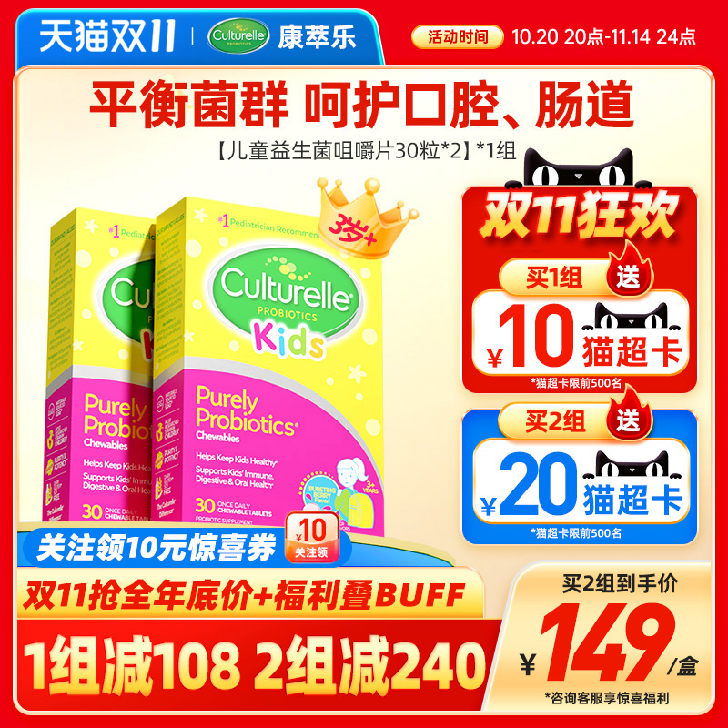culturelle康萃乐益生菌儿童肠胃呵护咀嚼片3岁+宝宝提高抵御*2盒