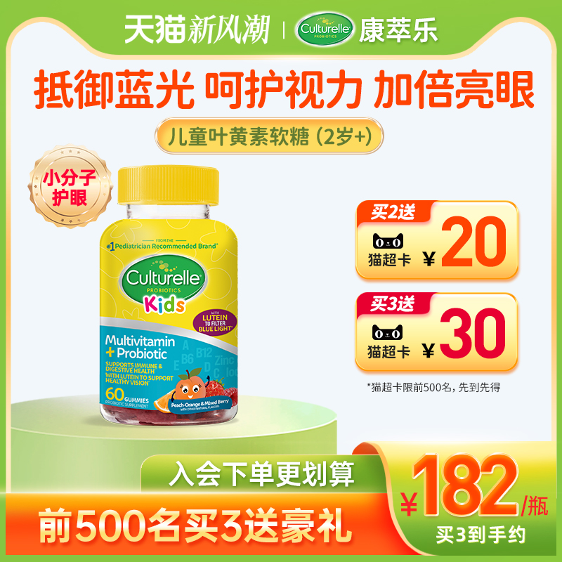 美国康萃乐儿童叶黄素软糖宝宝复合多维生素学生视力护眼糖60粒