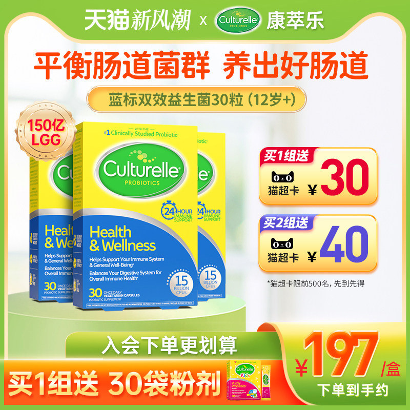 康萃乐肠道呵护成人益生菌大人调理肠胃肠道养胃胶囊活性菌*3盒