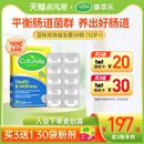 康萃乐肠道呵护成人益生菌调大人理肠胃肠道养胶囊胃活性菌保健品