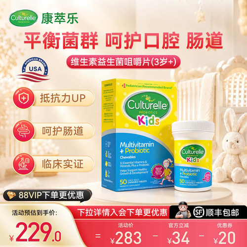 康萃乐咀嚼片儿童益生菌