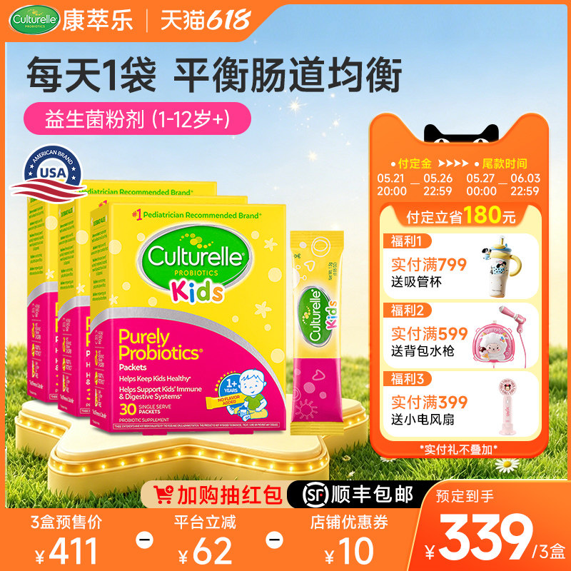 Culturelle康萃乐儿童益生菌调理肠胃鼠李糖乳杆菌冲剂30袋*3