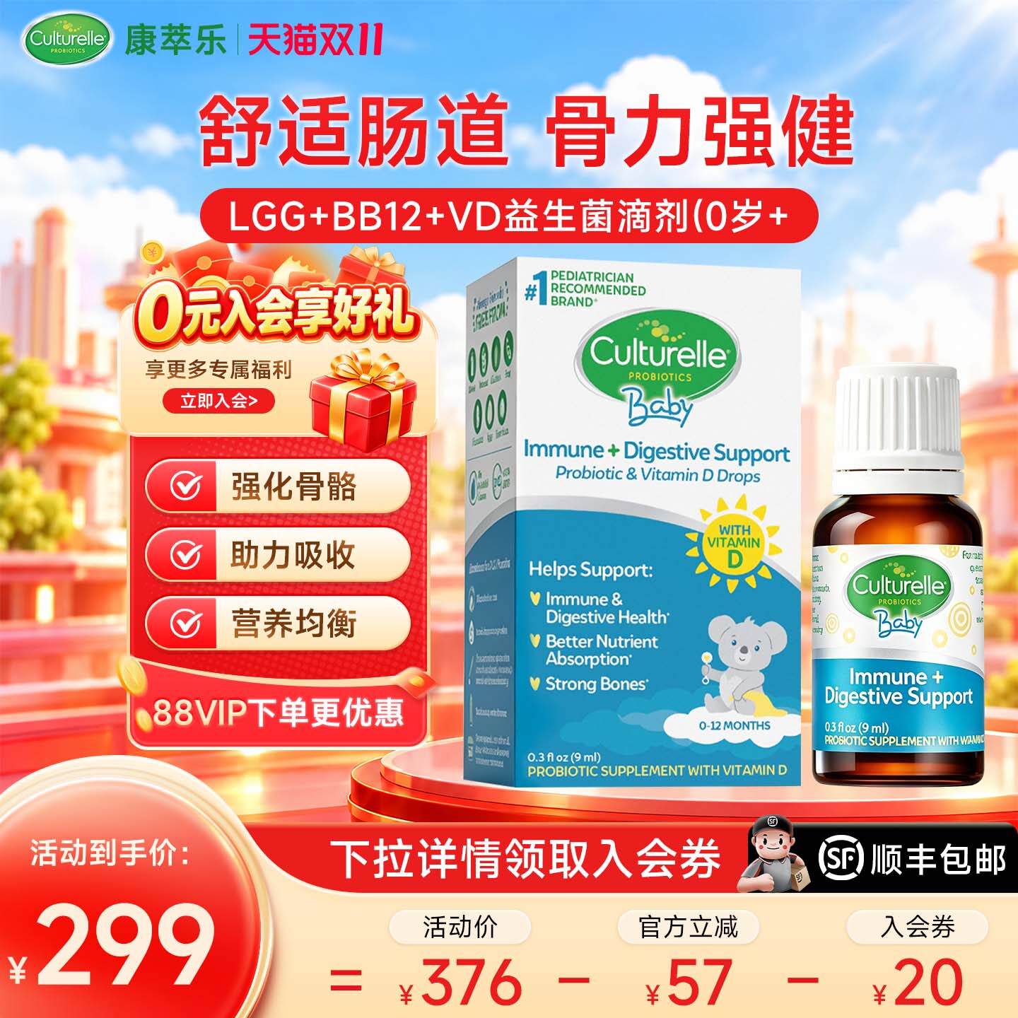 康萃乐婴幼儿益生菌新生bb12+lggVD成长强健骨质0-1岁养胃9ml