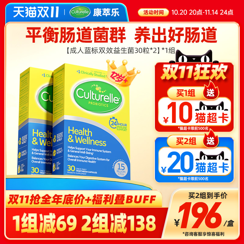 culturelle康萃乐成人益生菌HW肠胃养胃进口消胶囊保健品化30粒*2