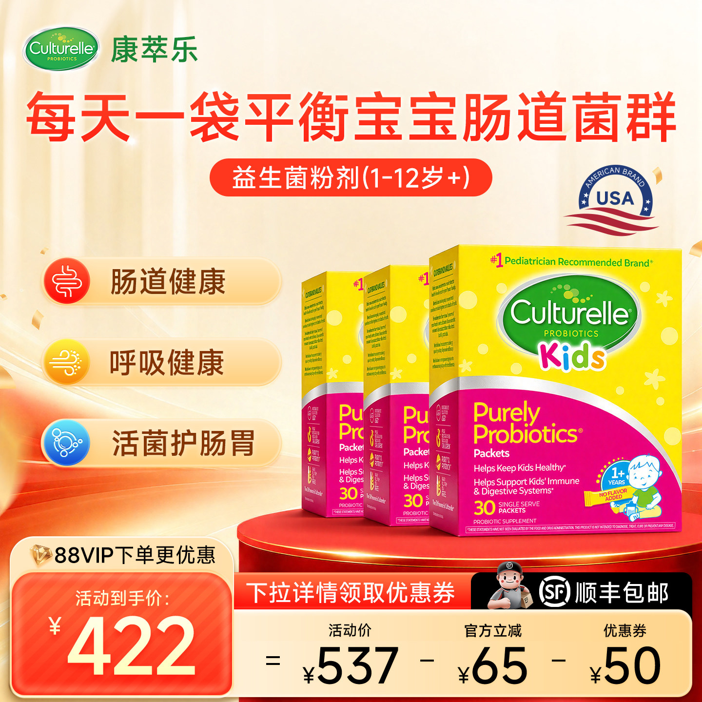 【王牌益生菌粉】康萃乐婴幼儿童调理肠胃鼠李糖乳杆菌lgg30袋*3