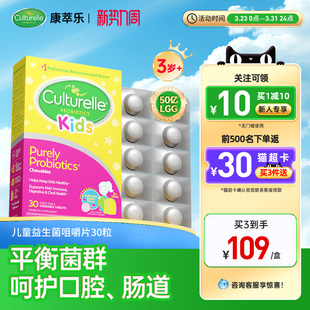 康萃乐儿童益生菌咀嚼片婴幼儿肠胃调理增强宝宝小孩口腔肠道