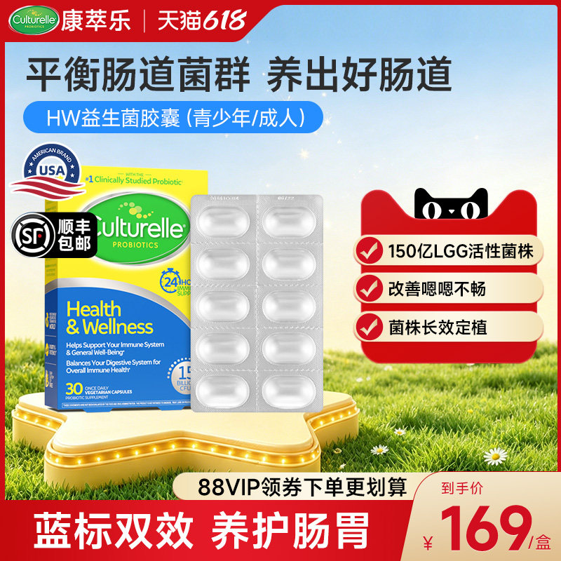 culturelle康萃乐成人益生菌