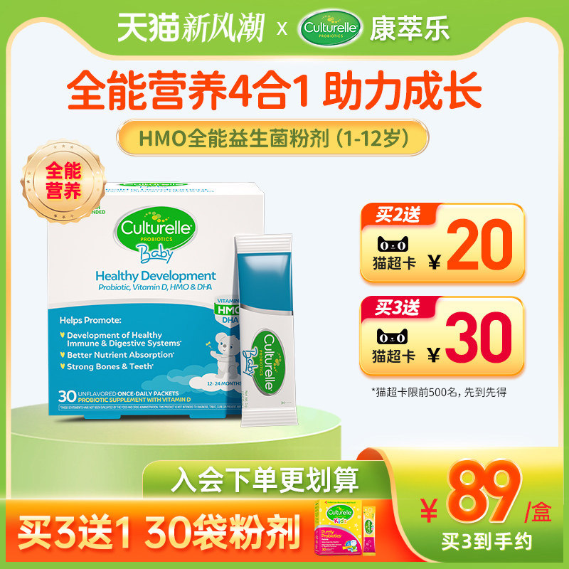 康萃乐儿童hmo全能益生菌提高免疫增强抵抗力LGG肠胃藻油DHA临期