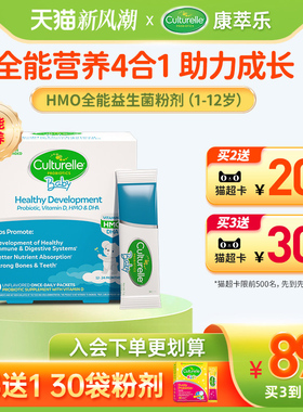 康萃乐儿童hmo全能益生菌提高免疫增强抵抗力LGG肠胃藻油DHA临期