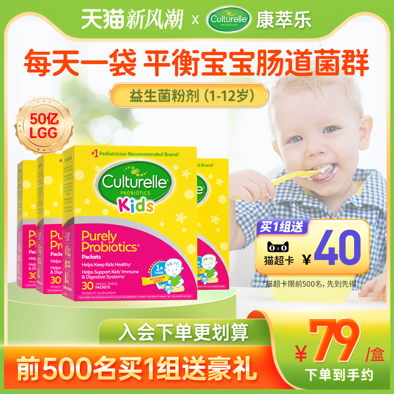 康萃乐婴幼儿益生菌粉