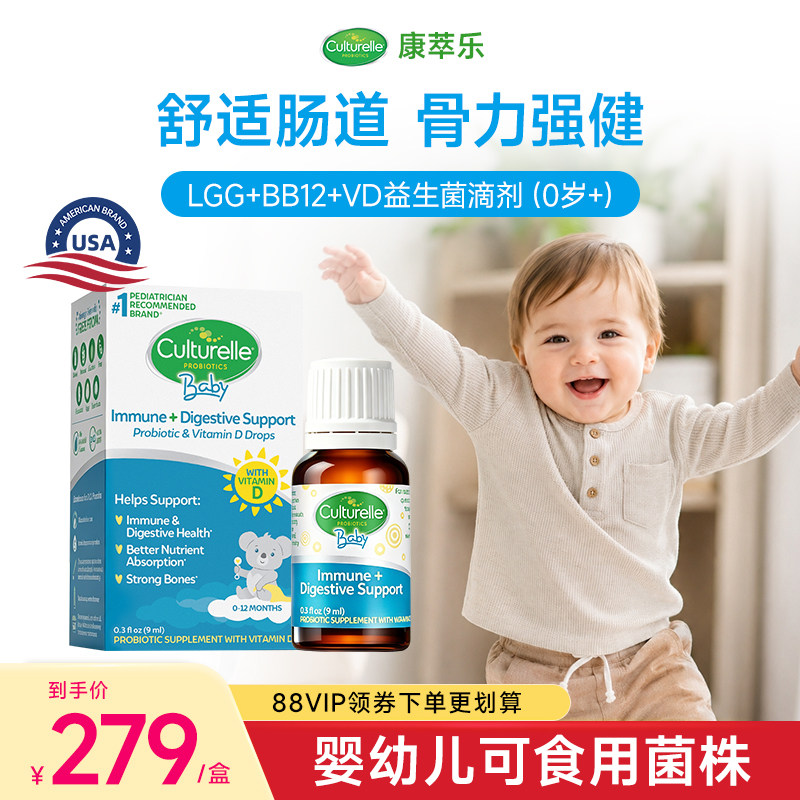 【强健骨质VD】culturelle康萃乐婴幼儿VD成长益生菌0-1岁养胃9ml