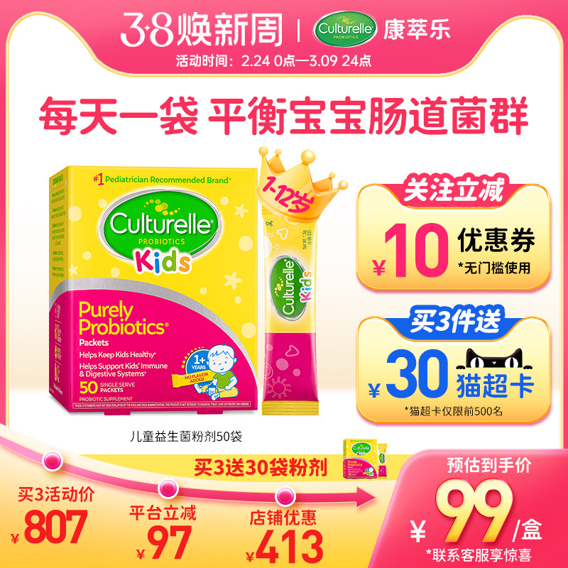 康萃乐益生菌儿童婴幼儿粉肠胃肠道lgg鼠李糖乳杆菌冲剂50袋