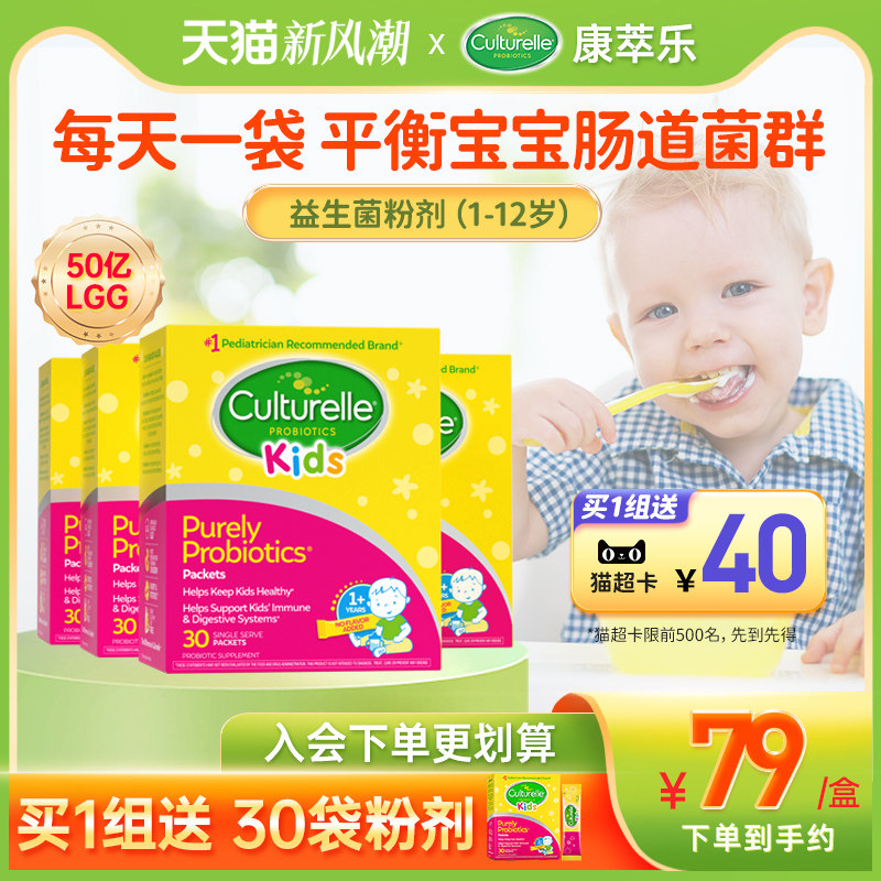 康萃乐儿童益生菌宝宝婴幼儿调理肠胃鼠李糖乳杆菌冲剂30袋*4临期