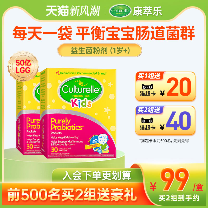 康萃乐婴幼儿益生菌宝宝肠胃