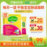 Culturelle Kangcuile Детский пробиотический порошок детская желудочно -кишечная кондиционирование Lactobacillus rhamnosus 30 мешков порошка
