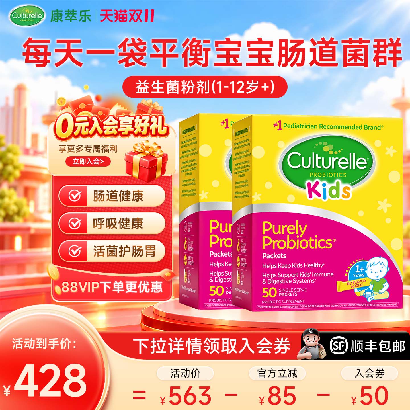 【大盒装】康萃乐儿童益生菌粉lgg鼠李糖乳杆菌婴幼宝宝50袋*2盒
