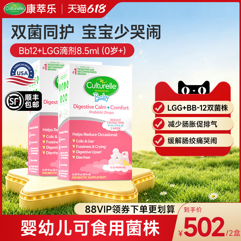 Culturelle康萃乐婴幼儿益生菌调理肠胃bb12益生菌滴剂8.5ML*2