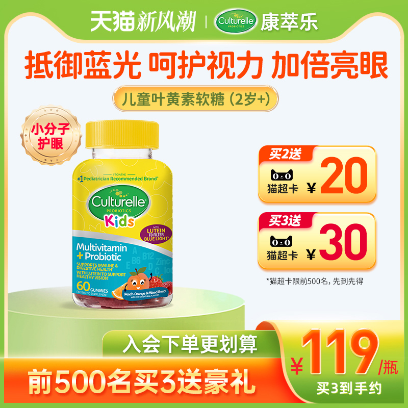 康萃樂兒童小分子葉黃素護眼軟糖