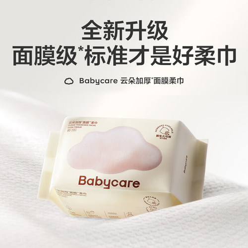 babycare加厚云朵柔巾80抽12包绵柔巾干湿两用一次性bc小熊洗脸巾