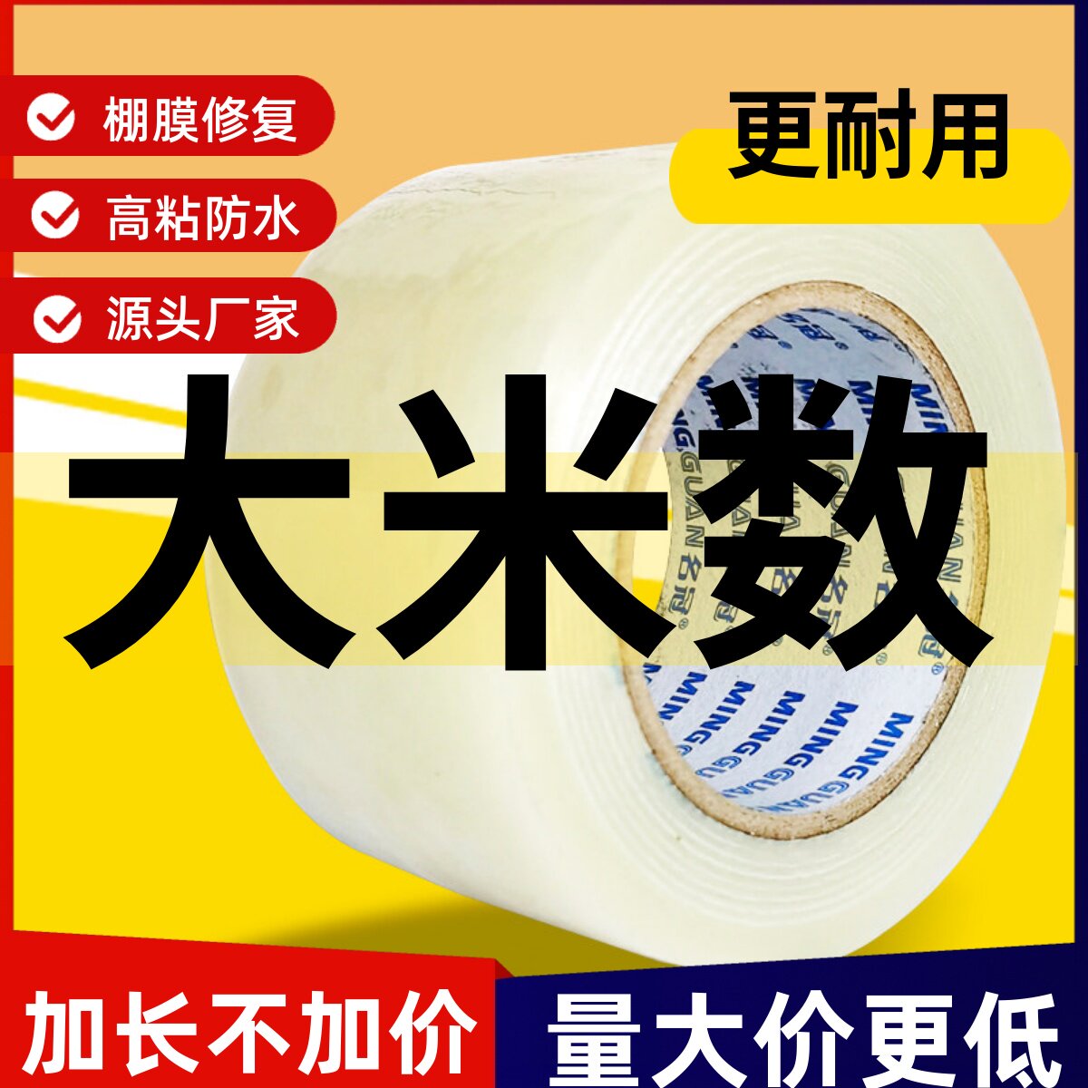 50米大棚膜修补专用胶带塑料膜补膜胶纸窗户防风薄膜修复胶布防水