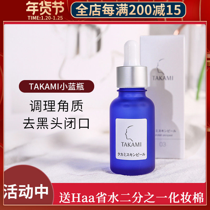 Takami角质美容液价格 Takami角质美容液图片 星期三
