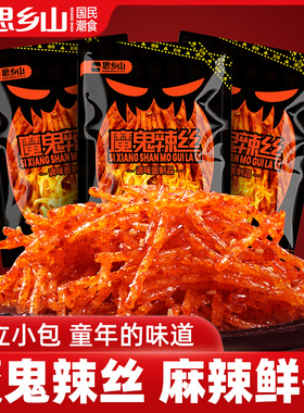 思乡山魔鬼辣丝变态辣辣条爆辣超辣年货零食湖南特产童年怀旧小吃
