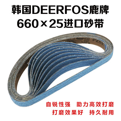 韩国DEERFOS鹿牌/进口锆刚玉碳化硅砂带/660*25/1寸*26寸平接砂带
