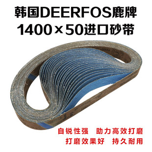 2寸 韩国DEERFOS鹿牌 1400 55寸平接 进口锆刚玉碳化硅砂带
